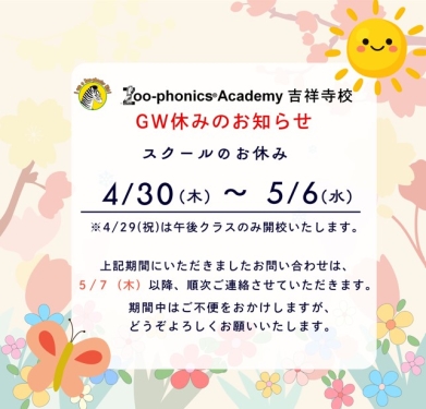 🌸Zoo-phonics Academy吉祥寺校 GW休みのお知らせ🌸